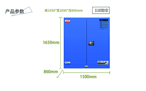 110加侖藍色弱酸堿防爆柜尺寸