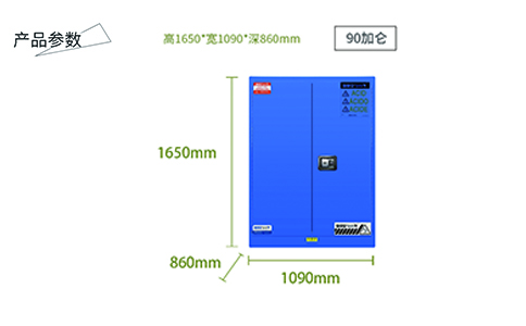 90加侖藍(lán)色弱酸堿防爆柜