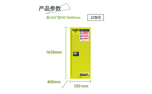 22加侖黃色易燃安全柜尺寸