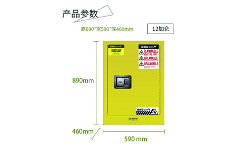 12加侖黃色易燃安全柜尺寸