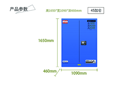 45加侖藍色弱酸堿安全柜尺寸