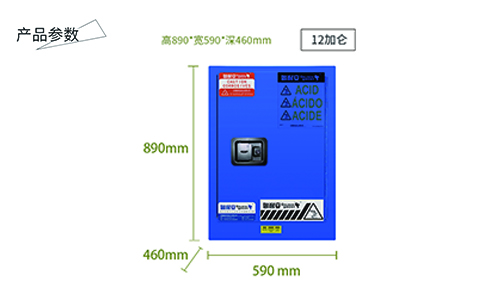 12加侖藍色弱酸堿安全柜尺寸