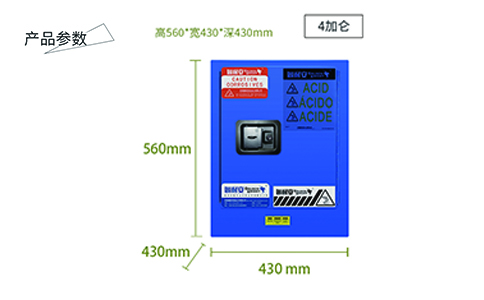 4加侖藍色弱酸堿安全柜尺寸