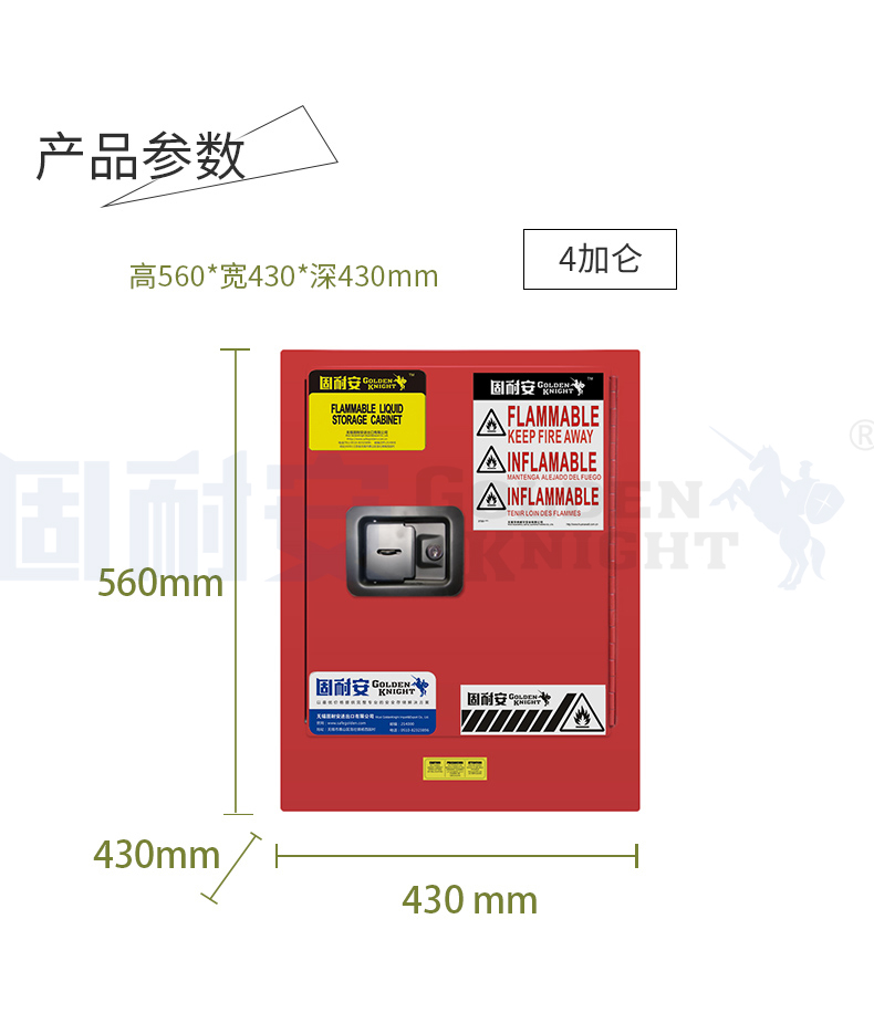 無錫固耐安4加侖紅色可燃安全柜