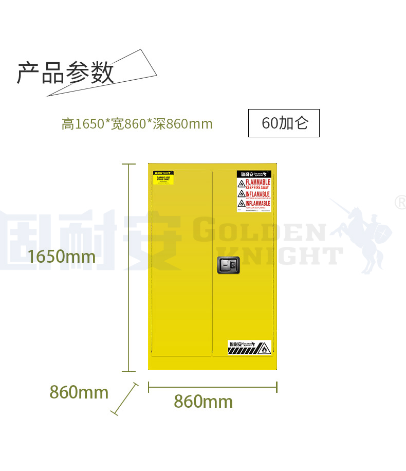 黃色易燃存儲安全柜